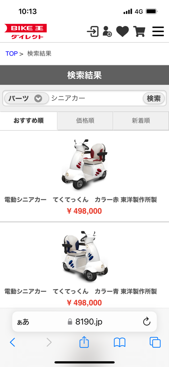 4輪セニアカ- 東洋工業　てくてっくん　 電動シニアカー てくてっくん
